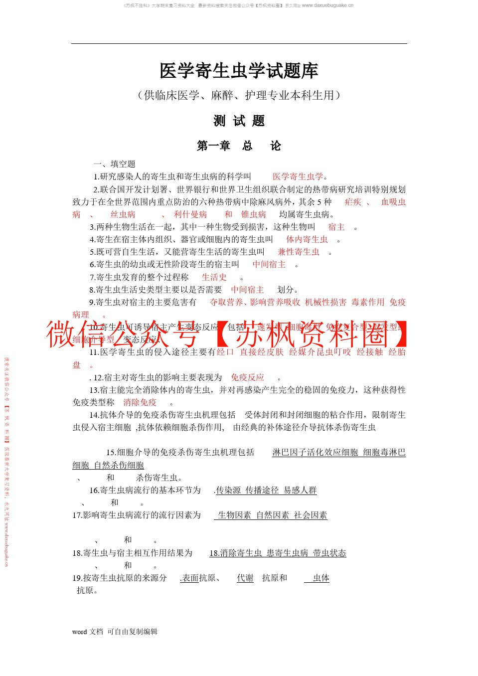 医学寄生虫学